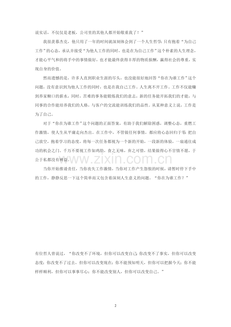 期货之路且行且思.doc_第2页