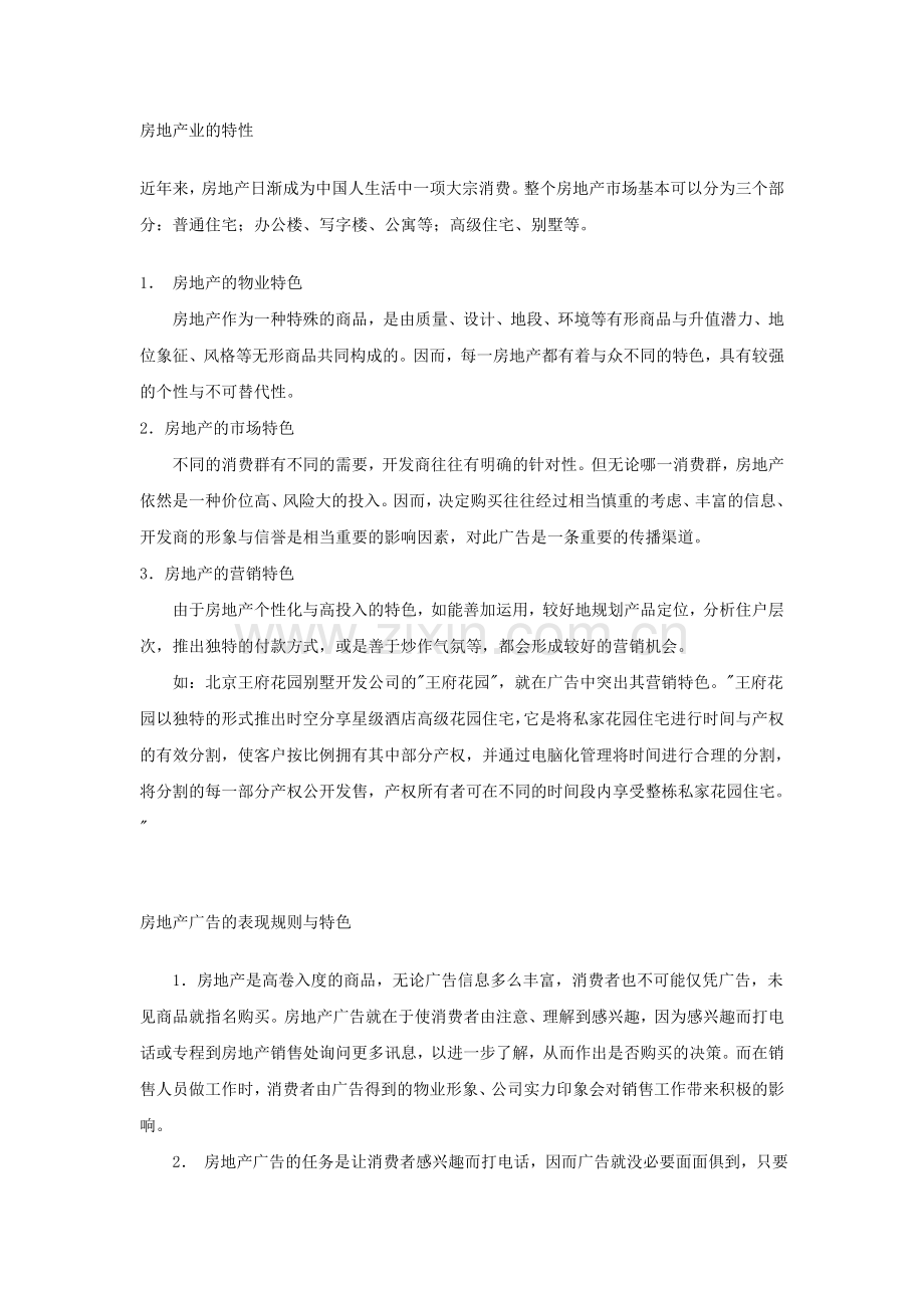 房地产业的广告文案.doc_第1页