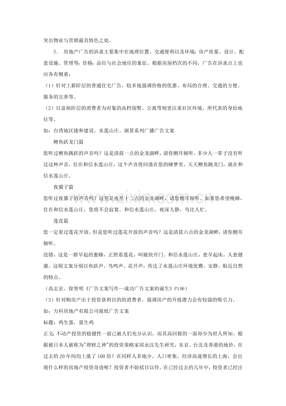 房地产业的广告文案.doc_第2页