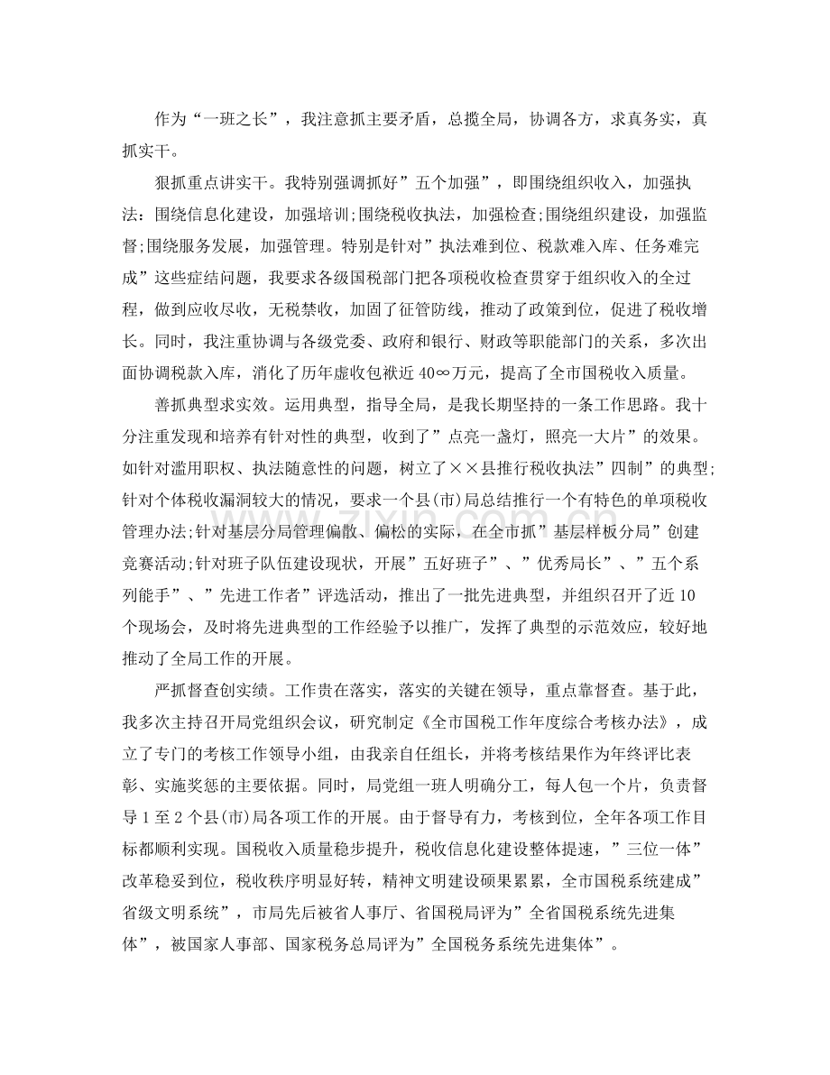 国税局个人工作总结(2).docx_第2页