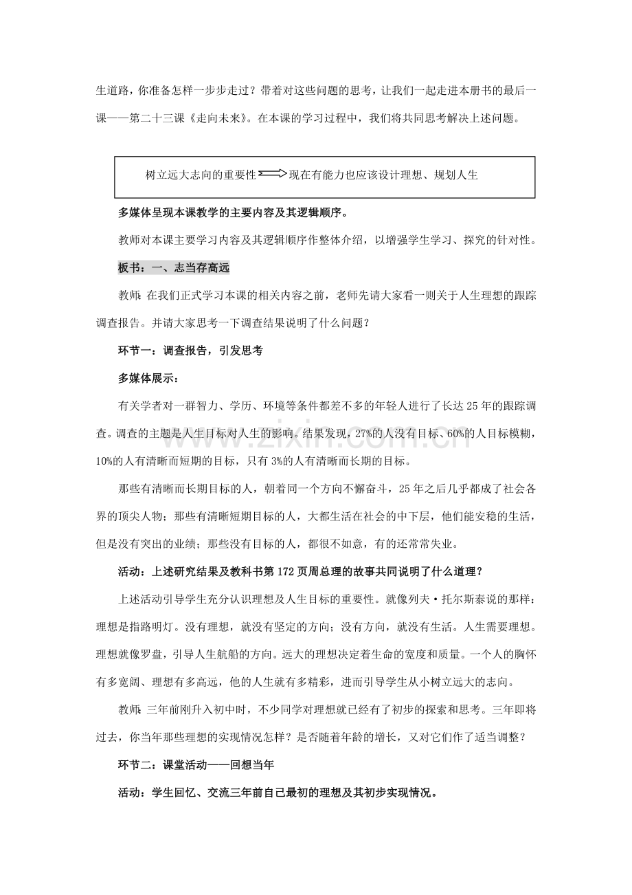 九年级政治全《走向未来》教学设计教科版.doc_第2页
