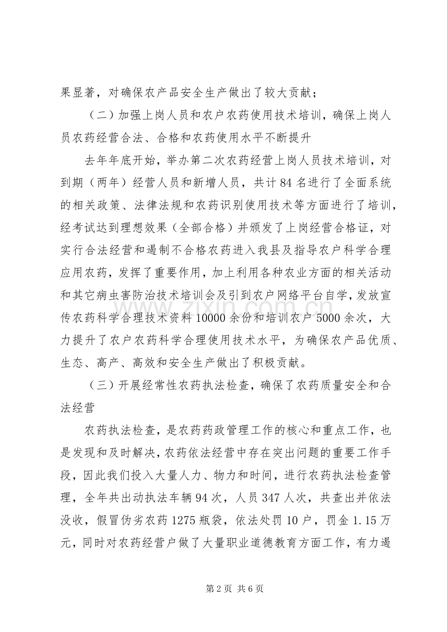 XX年农技站工作总结及工作计划 .docx_第2页