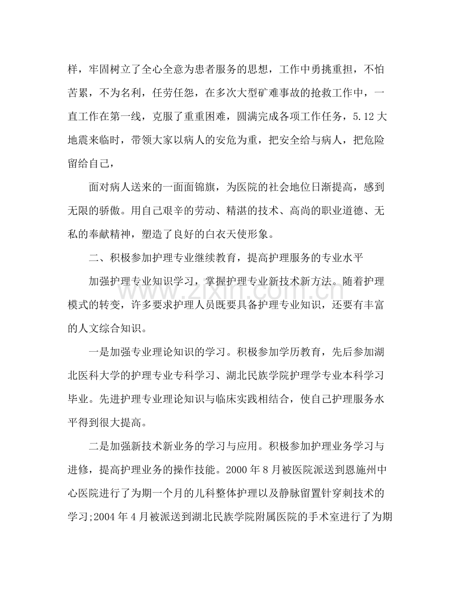 护师专业技术工作总结 .docx_第2页