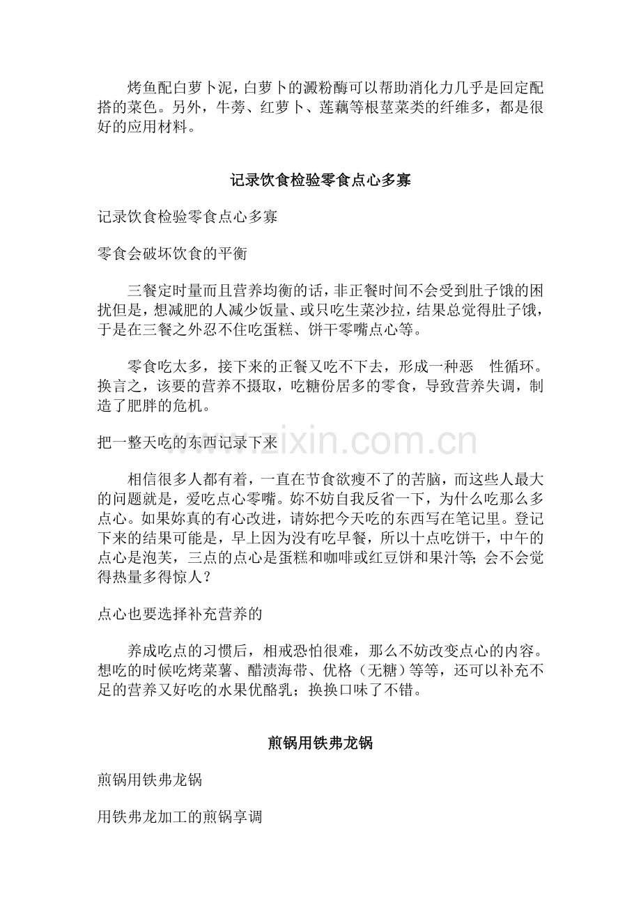 几种快速减肥的食谱方法.doc_第2页