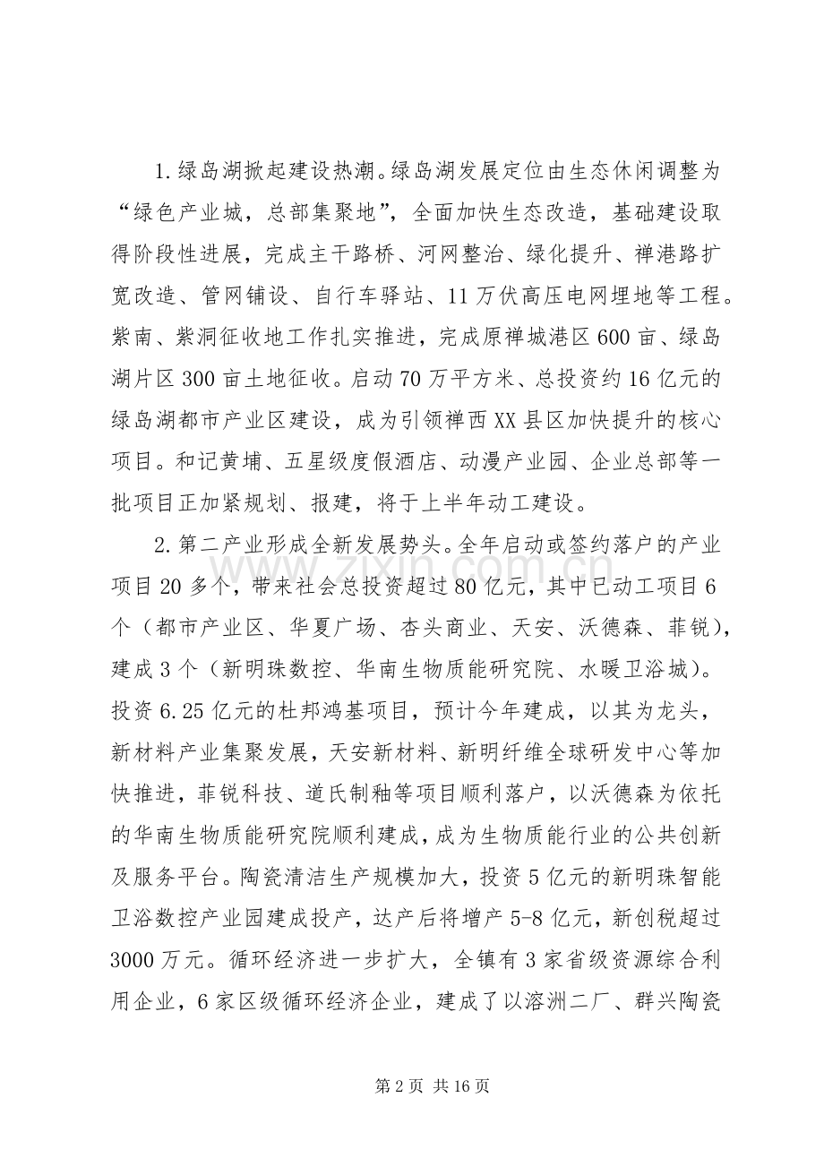 镇年度工作总结及计划 .docx_第2页