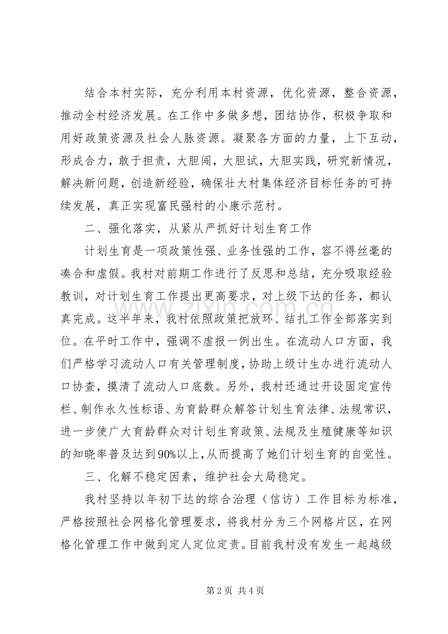 村党支部XX年上半年工作总结及下半年工作计划.docx_第2页