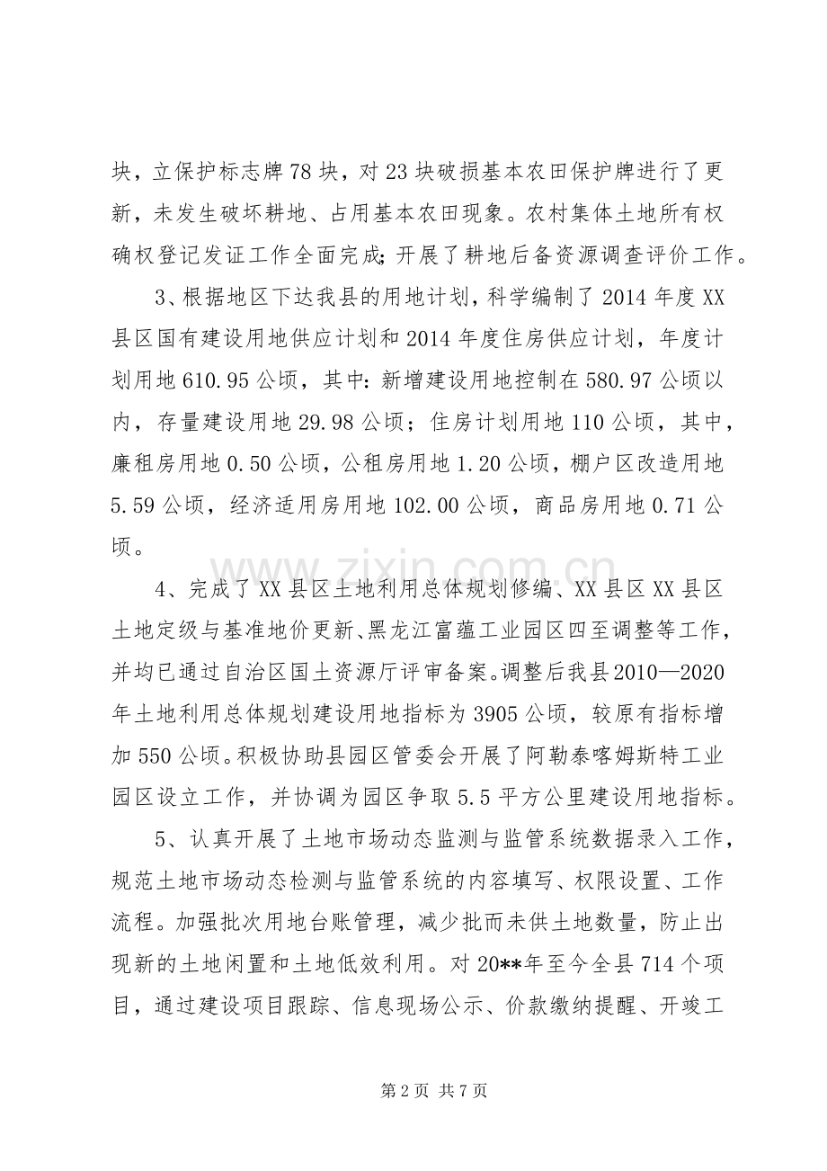 XX年国土局工作总结来年工作计划.docx_第2页