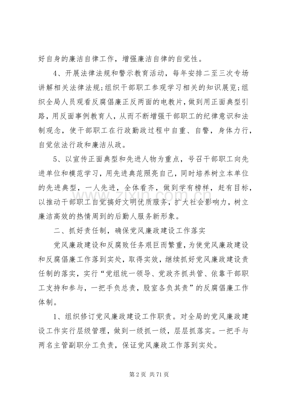 党风廉政建设个人工作计划20XX年.docx_第2页