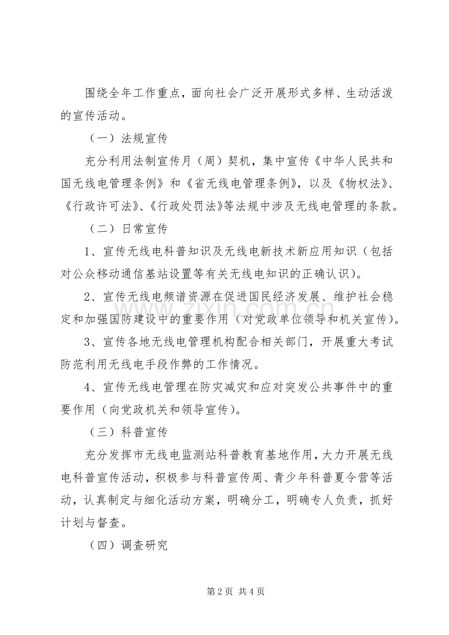 全市无线电宣传工作计划.docx_第2页