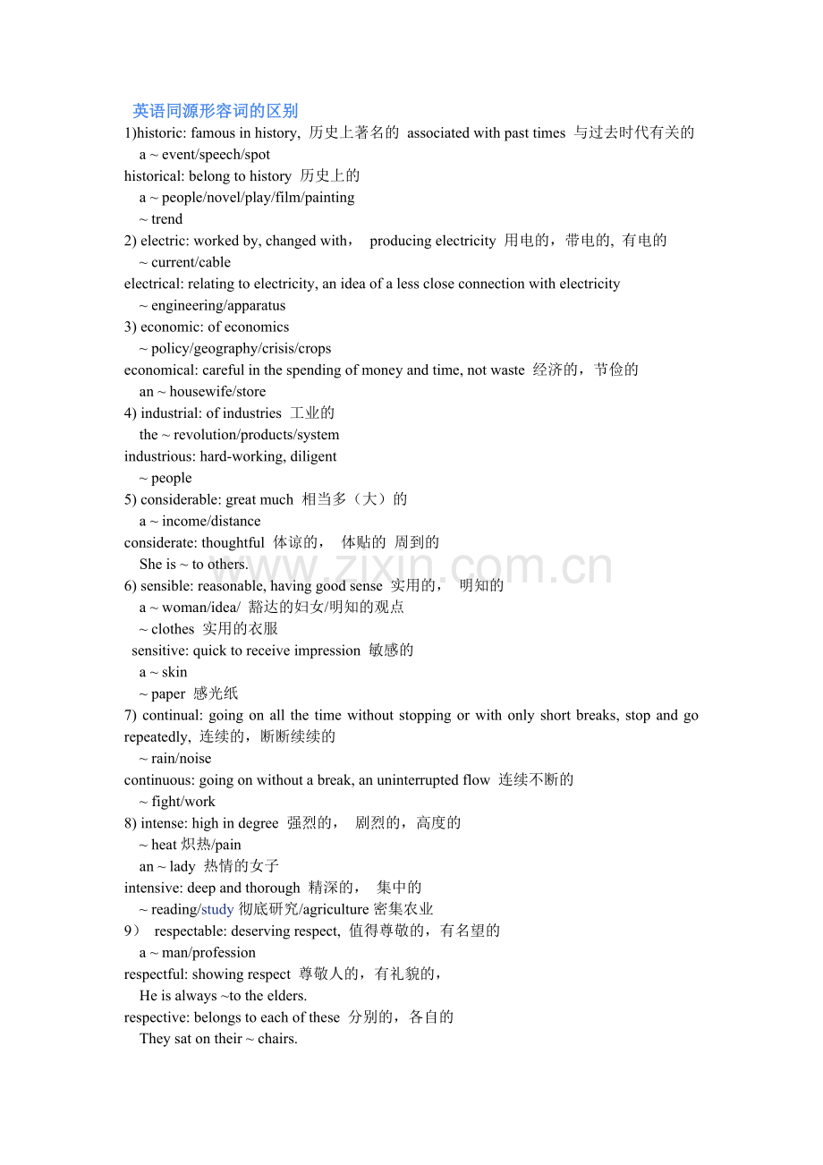 英语同源形容词的区别.doc_第1页
