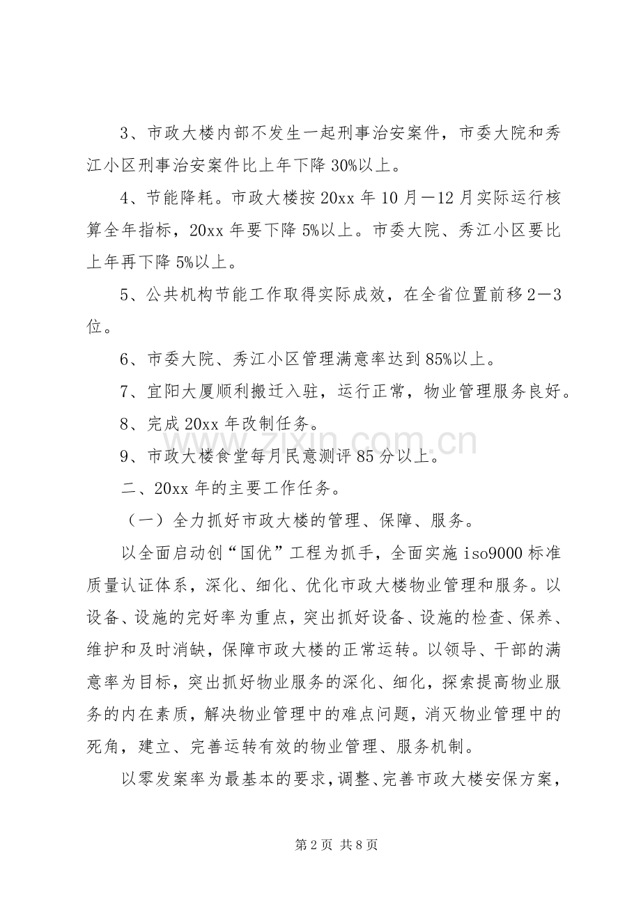 领导干部个人工作计划.docx_第2页