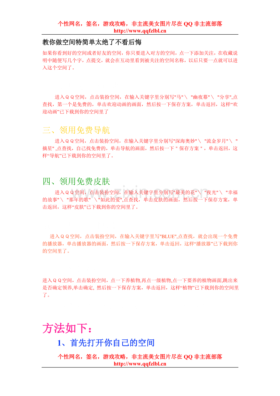 教你做空间特简单太绝了不看后悔.doc_第1页
