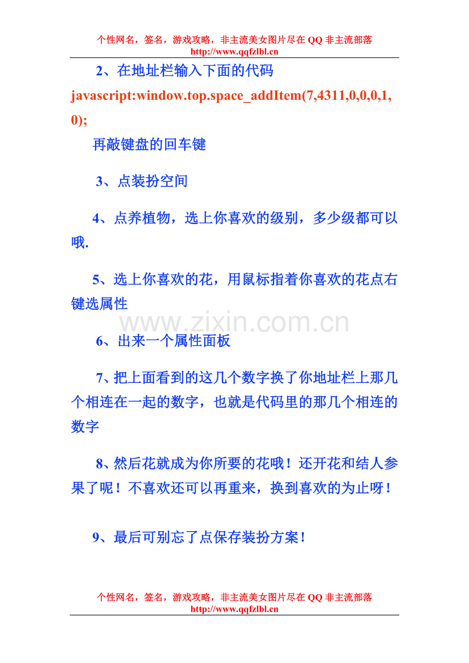 教你做空间特简单太绝了不看后悔.doc_第2页