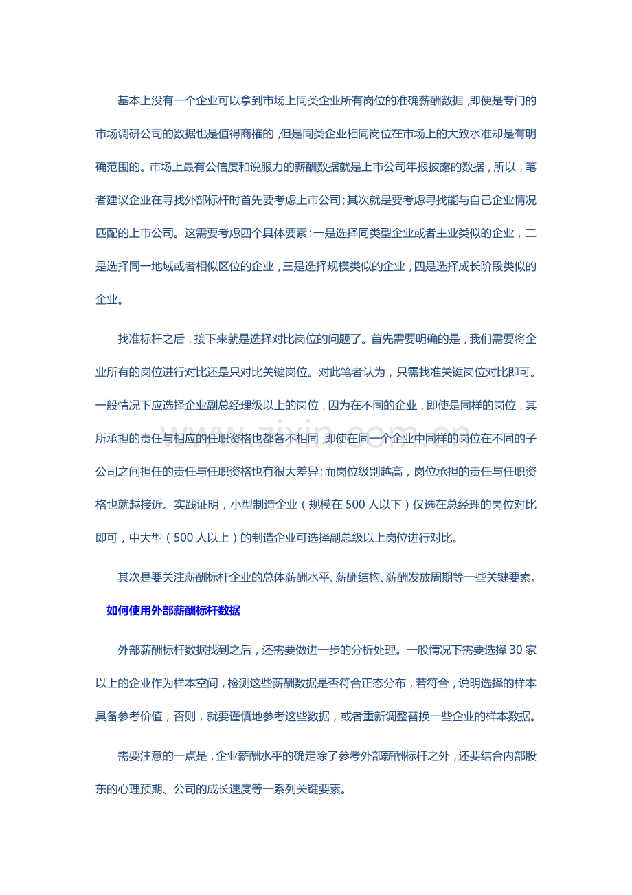 突破制造业薪酬管理的瓶颈.doc_第2页
