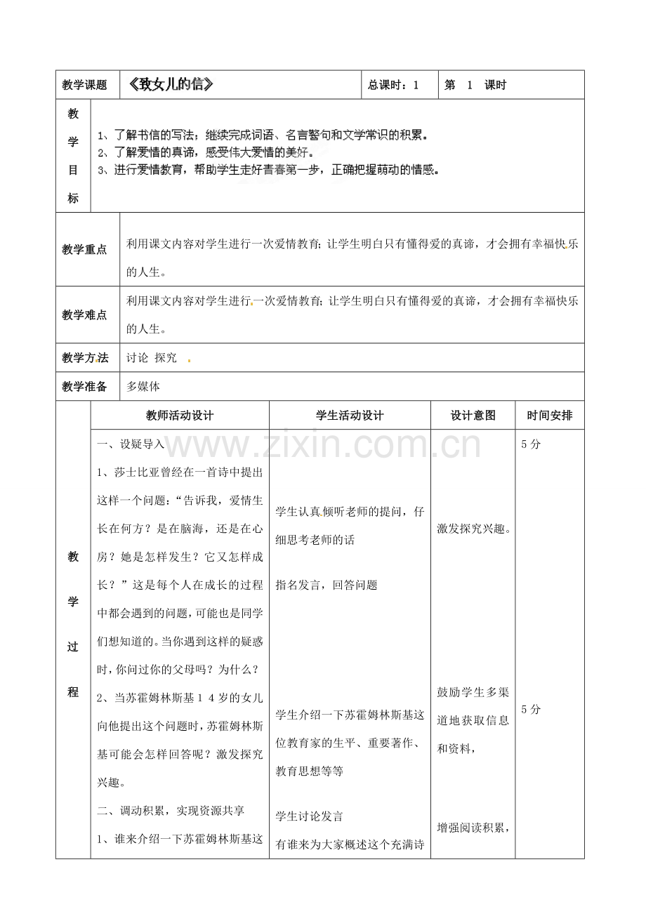 北京市顺义区大孙各庄中学七年级语文上册 第8课《致女儿的信》教案 新人教版.doc_第2页