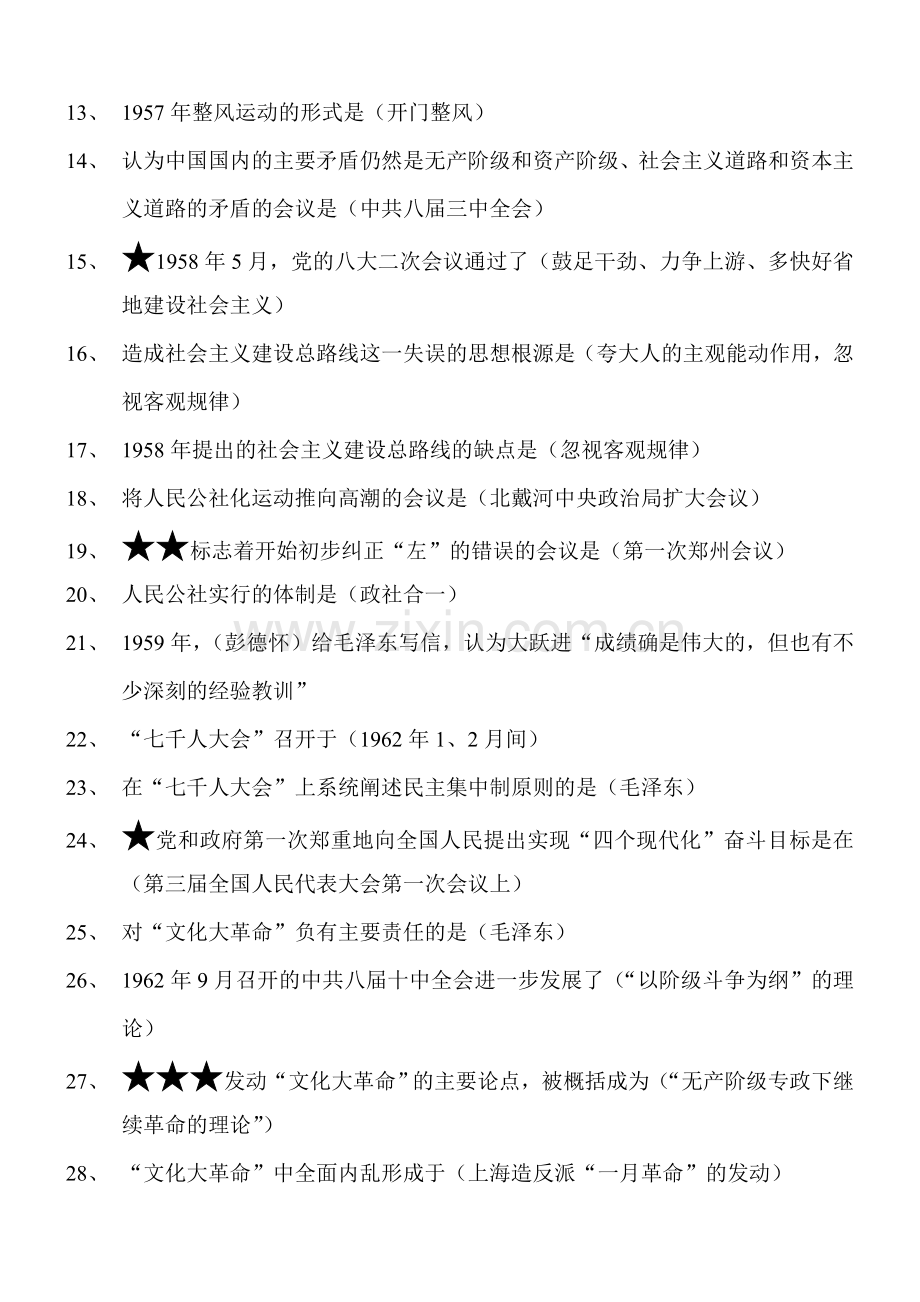 中国近代史纲要第九章社会主义建设在探索中曲折发展.doc_第2页
