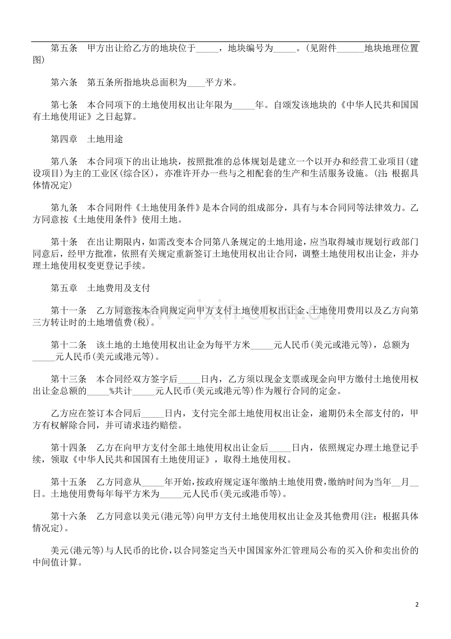 土地转让合同文本探讨与研究.doc_第2页