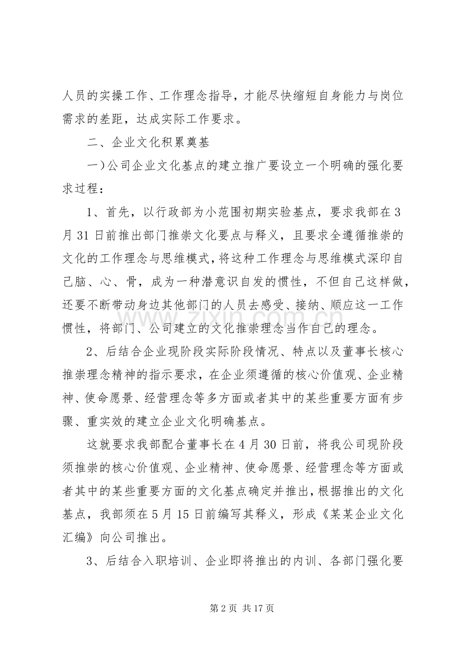公司的行政工作计划多篇.docx_第2页