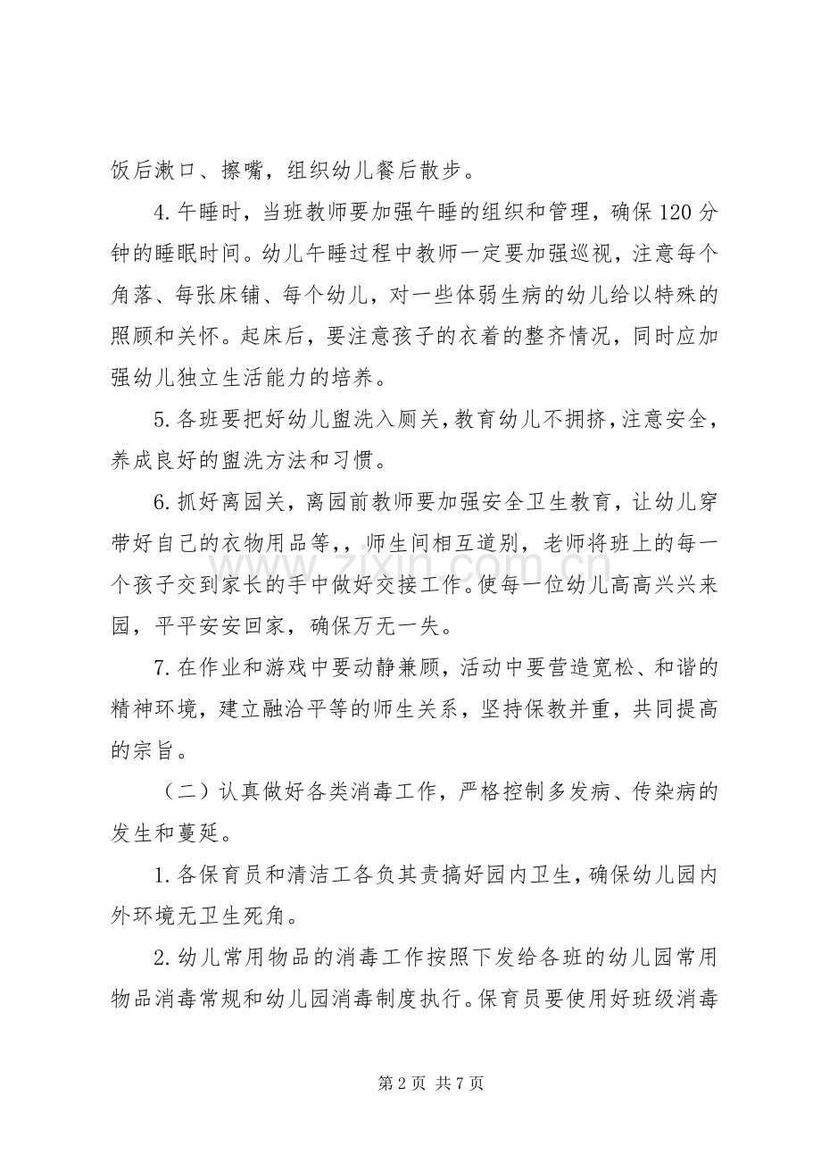 庄刘二幼XX年度卫生保健工作计划.docx_第2页