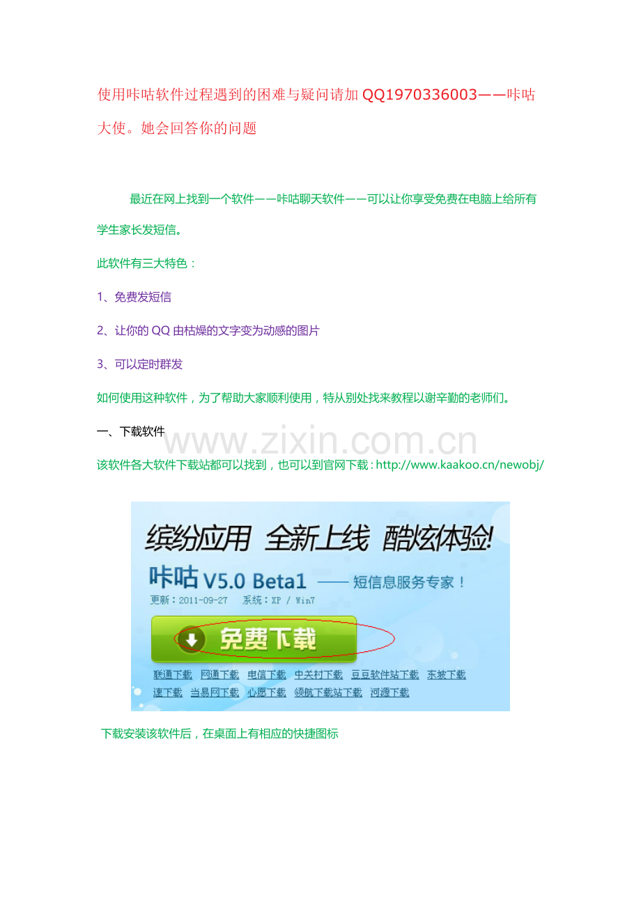 用电脑给手机发短信软件——免费发短信、定时发短信、群发短信.doc_第2页
