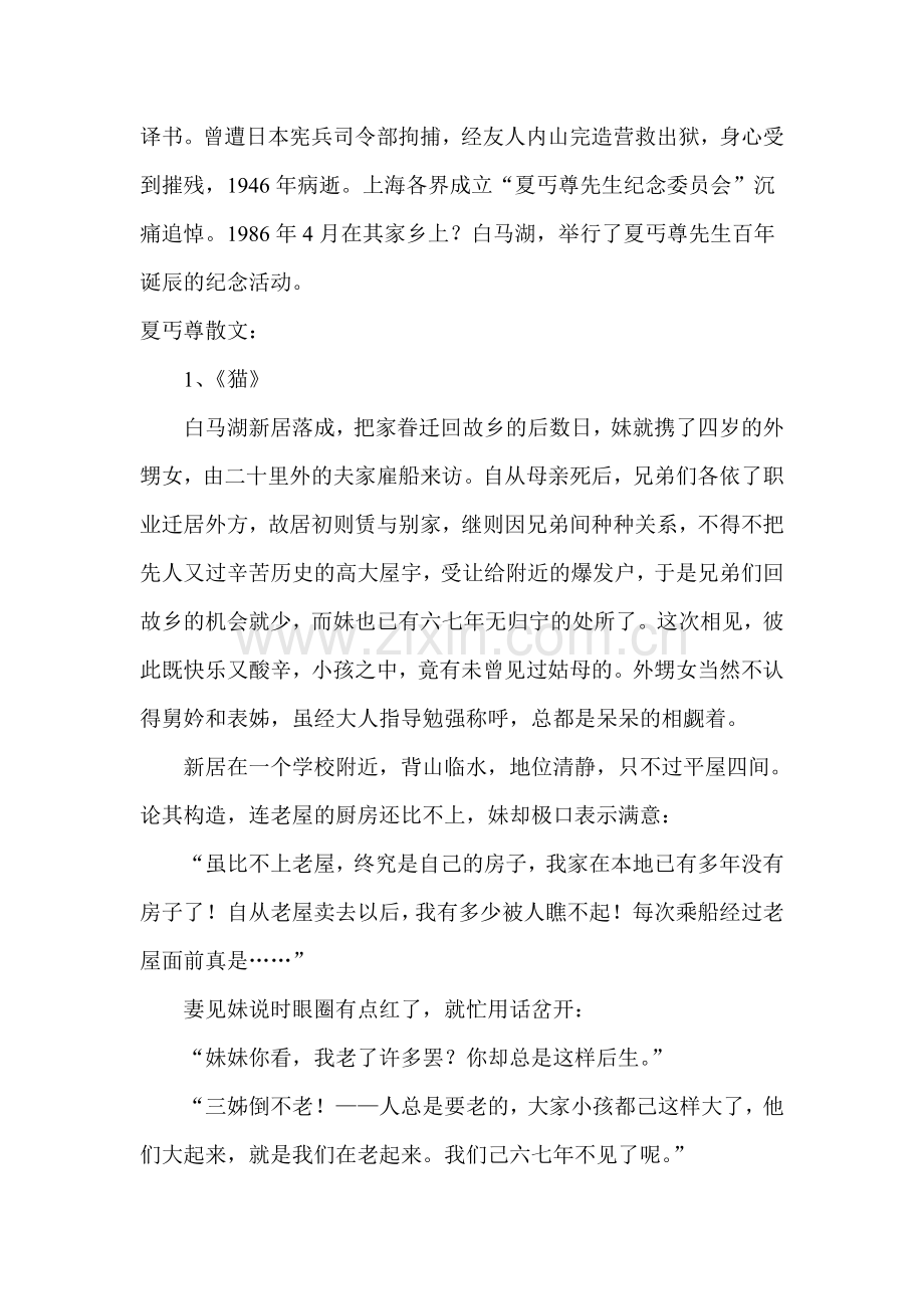 夏丐尊散文集.doc_第2页