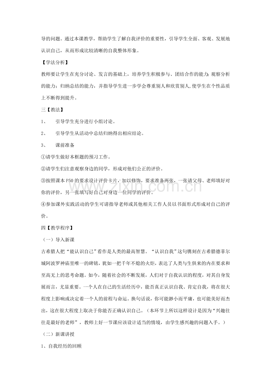 七年级政治上册 第五课 自我新期待教案 新人教版-新人教版初中七年级上册政治教案.doc_第2页