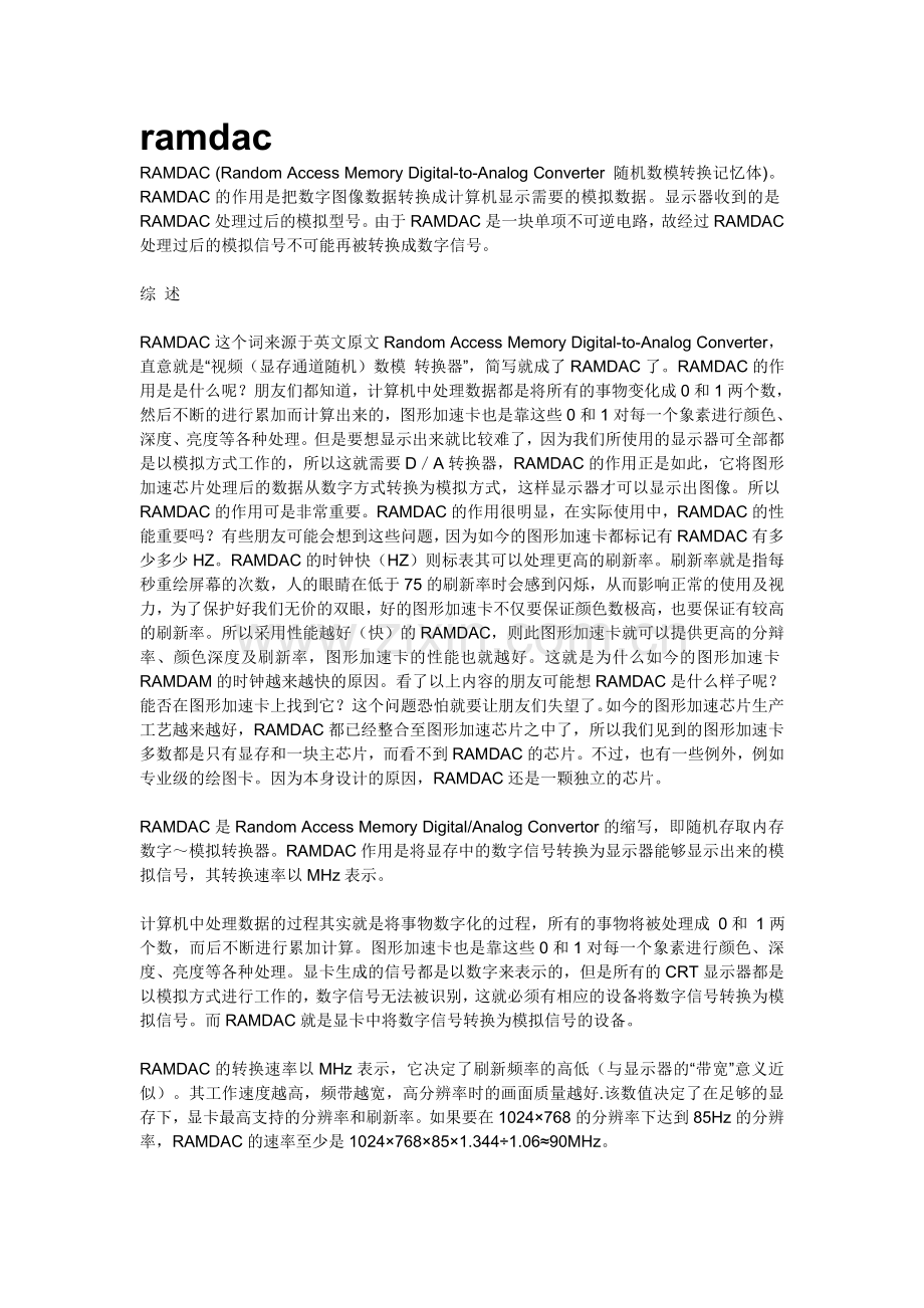 什么是RAMDAC.doc_第1页
