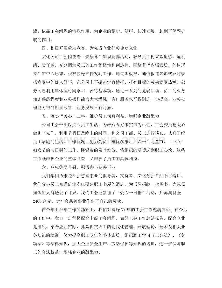 工会评议工作总结 .docx_第2页