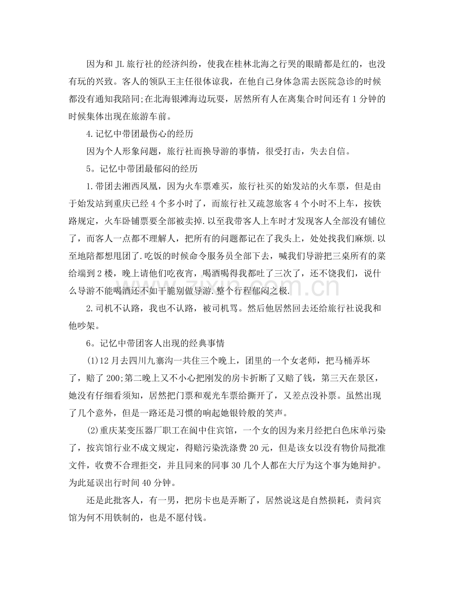 导游年终工作总结 .docx_第2页