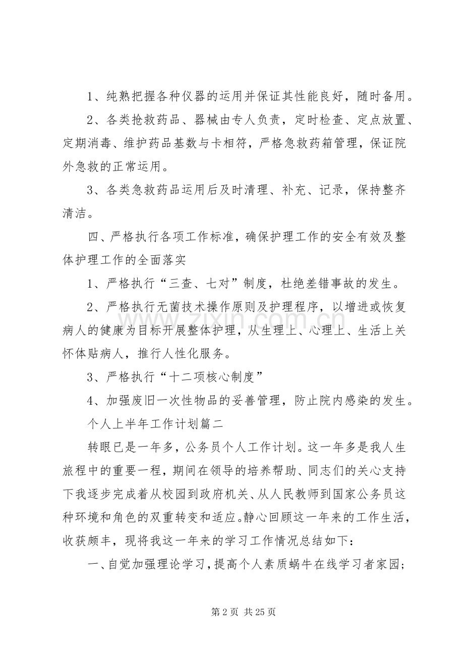 个人上半年工作总结及计划.docx_第2页