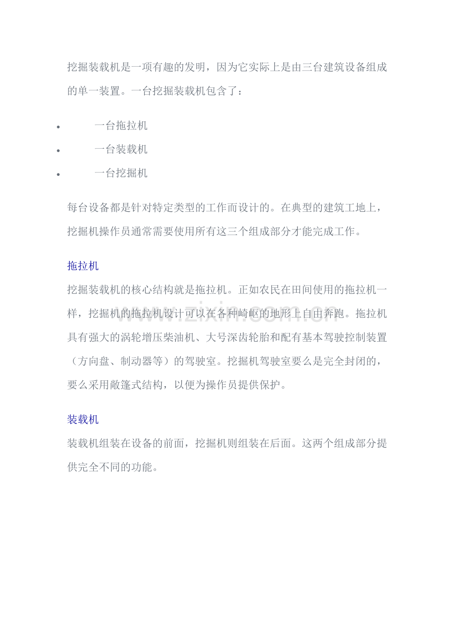 挖掘装载机原理.doc_第1页
