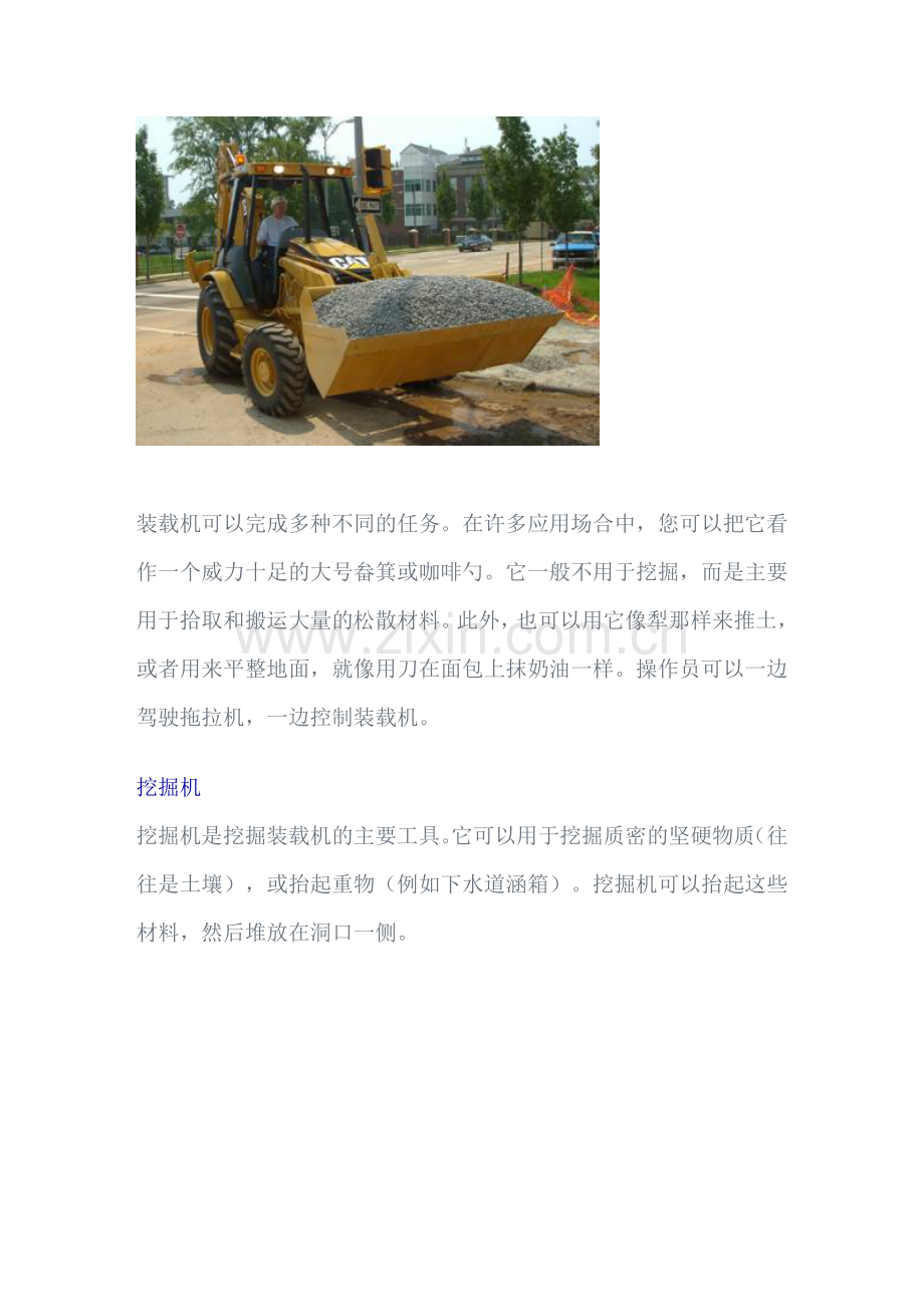 挖掘装载机原理.doc_第2页