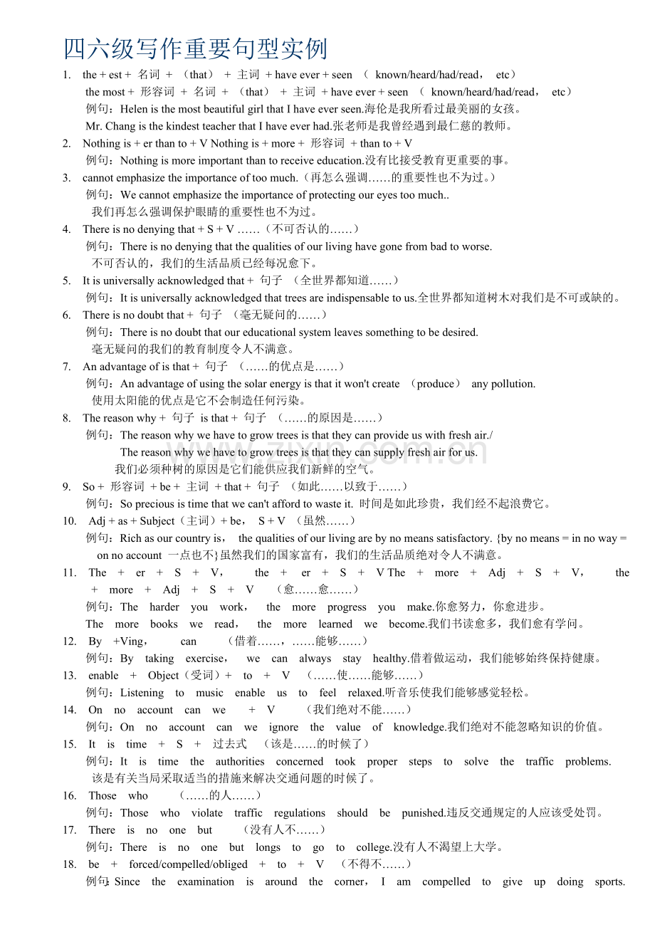 四六级写作重要句型实例.doc_第1页