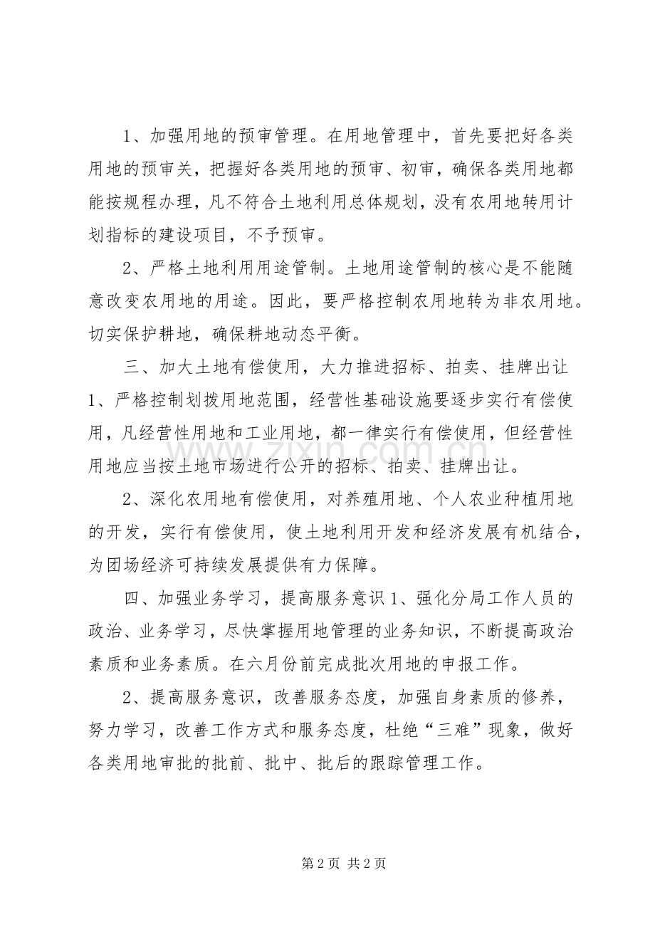 国土局建设用地管理工作计划.docx_第2页