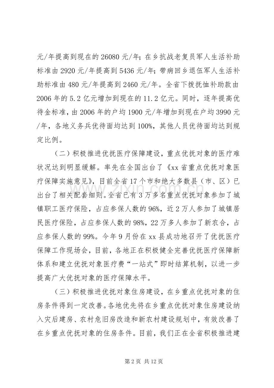 “十一五”以来优抚工作总结和“十二五”发展规划情况汇报.docx_第2页