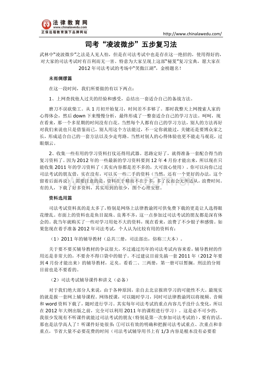 司考“凌波微步”五步复习法.doc_第1页