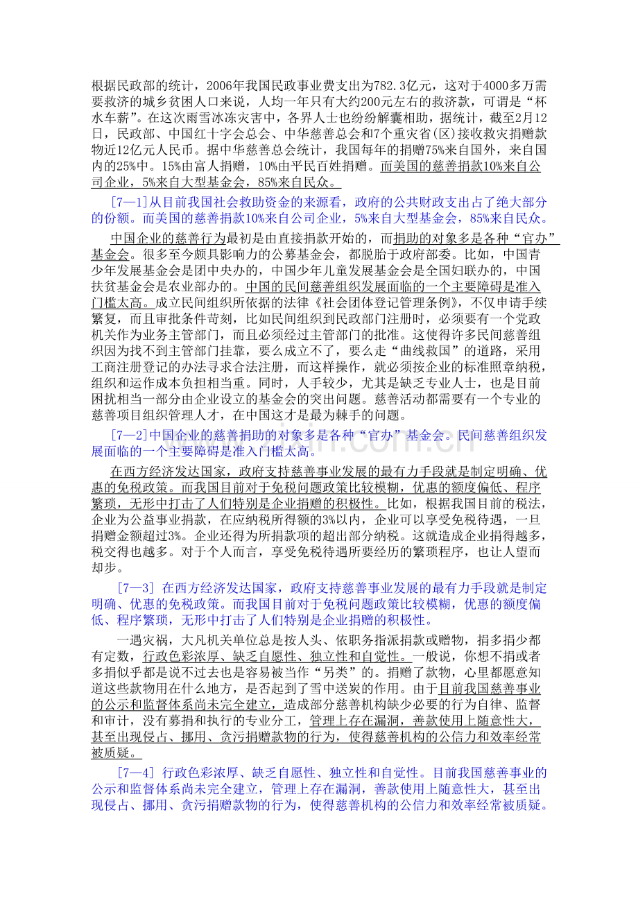 如何从材料中寻找申论答案.doc_第2页
