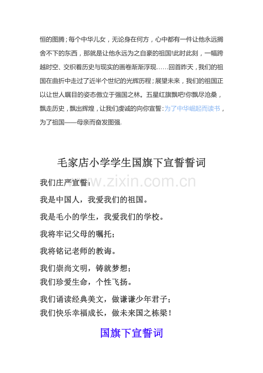 当我们看见鲜艳的五星红旗冉冉升起时.doc_第2页