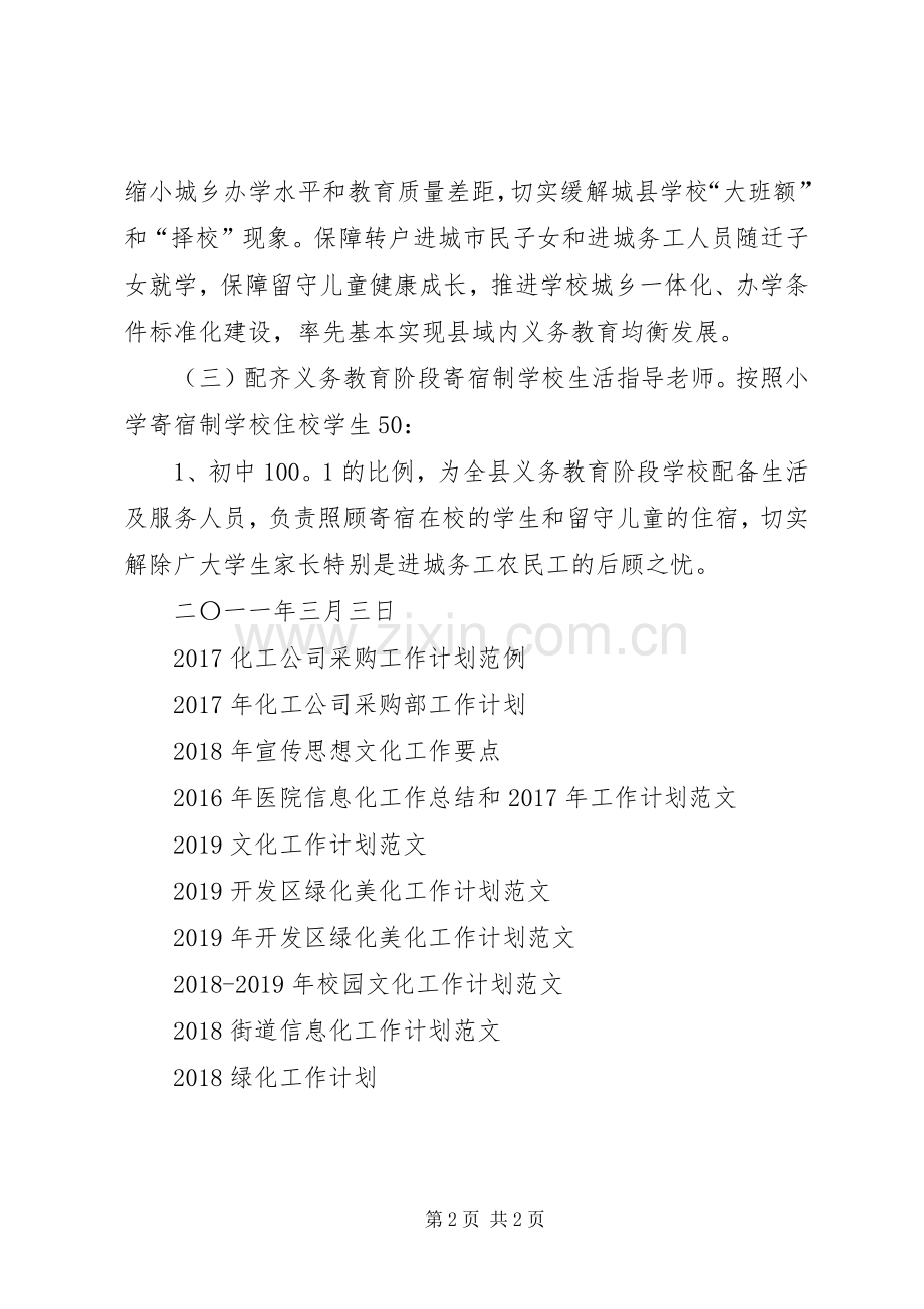 20XX年教育系统城镇化工作计划范文.docx_第2页
