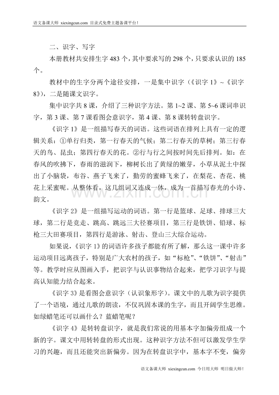 苏教版一年级下册《语文》教材简析及教学建议.doc_第2页