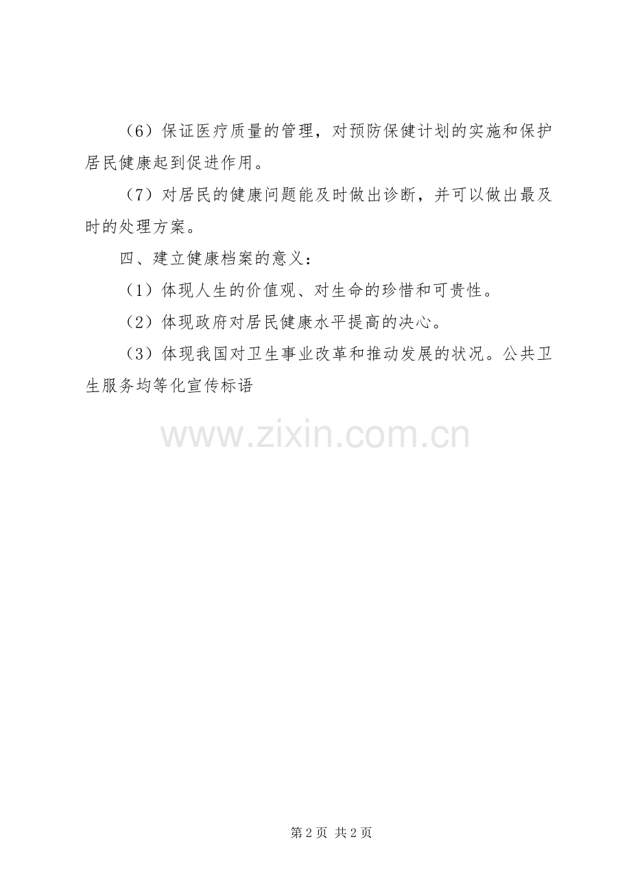 20XX年均等化工作计划5篇 (3).docx_第2页