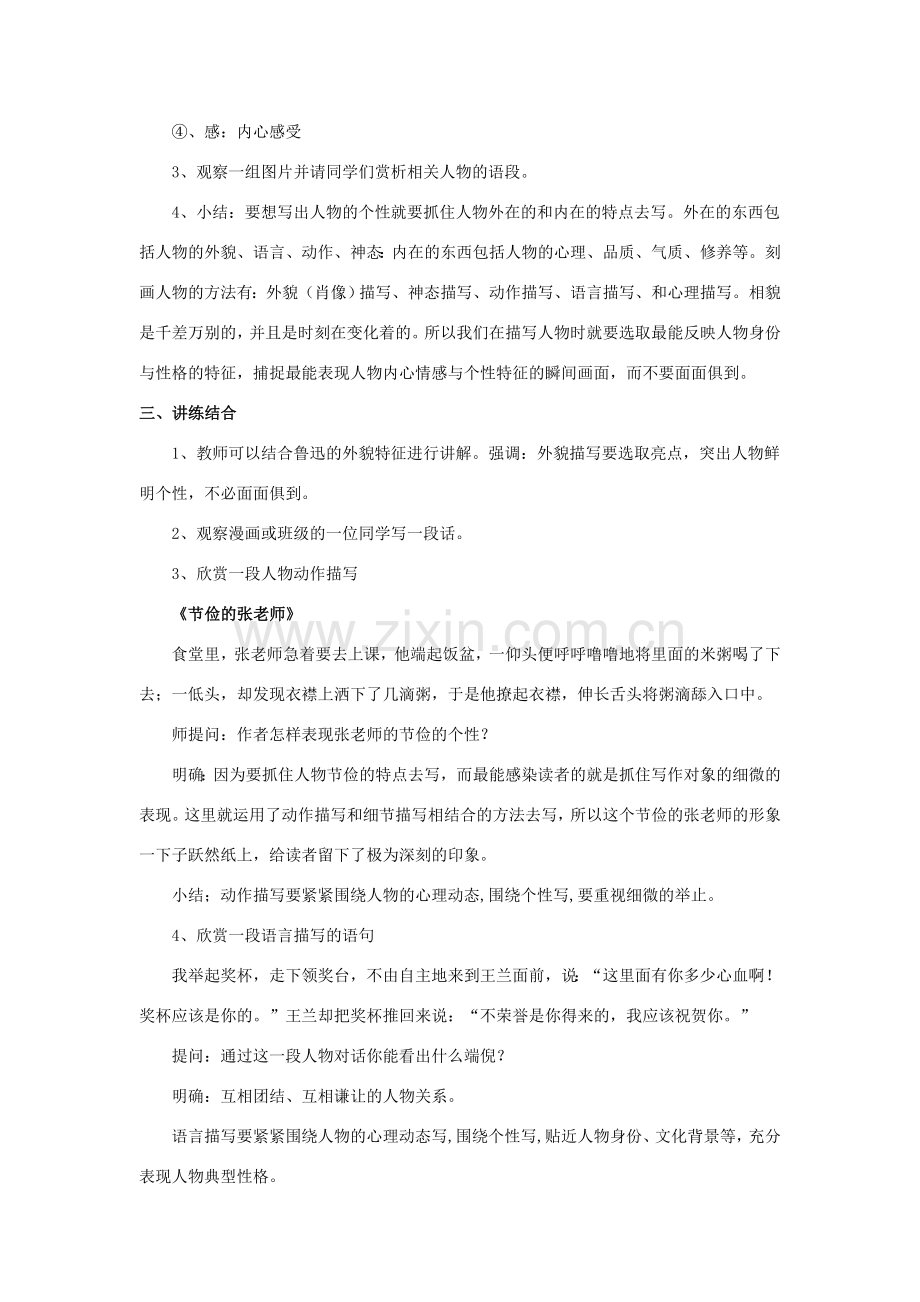 七年级语文下册 第1单元《观察人物特点写出人物个性》教案 苏教版-苏教版初中七年级下册语文教案.doc_第2页