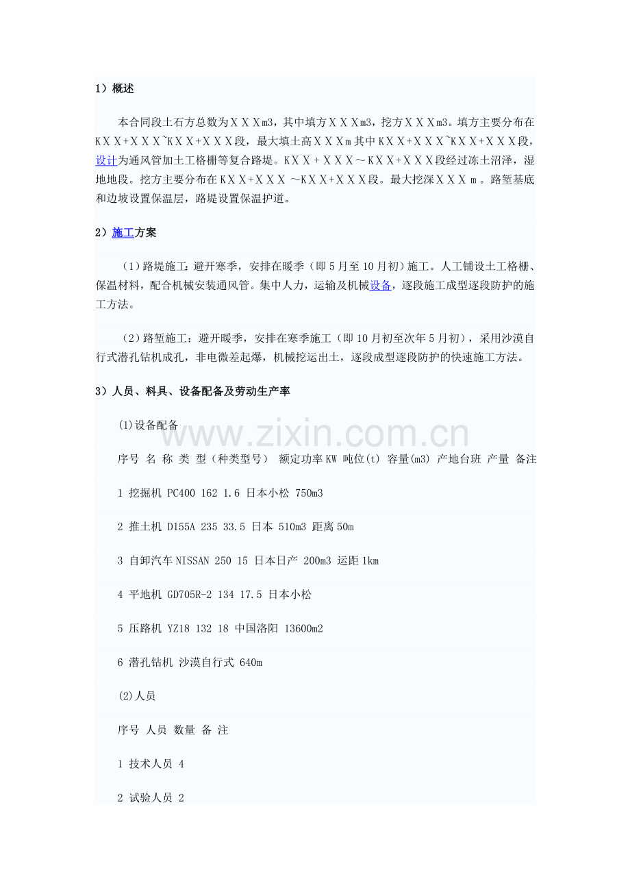 多年冻土施工方案.doc_第1页