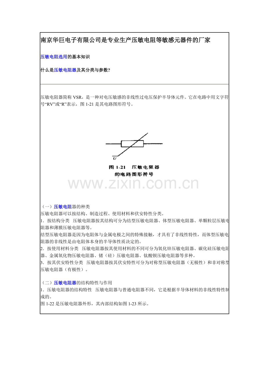 压敏电阻选用的基本知识.doc_第1页
