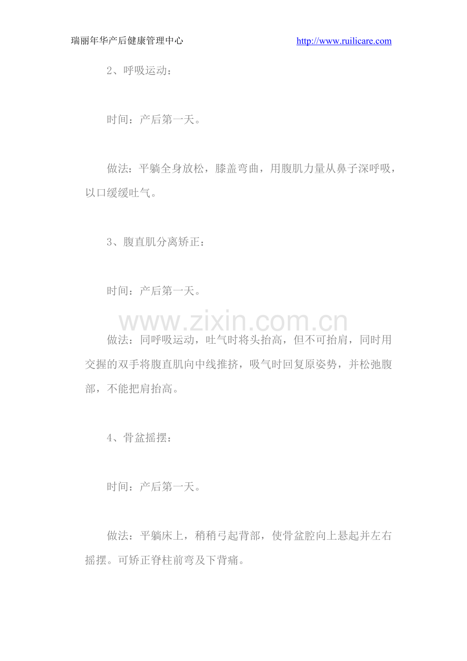 产后如何恢复身材-瑞丽年华.doc_第2页