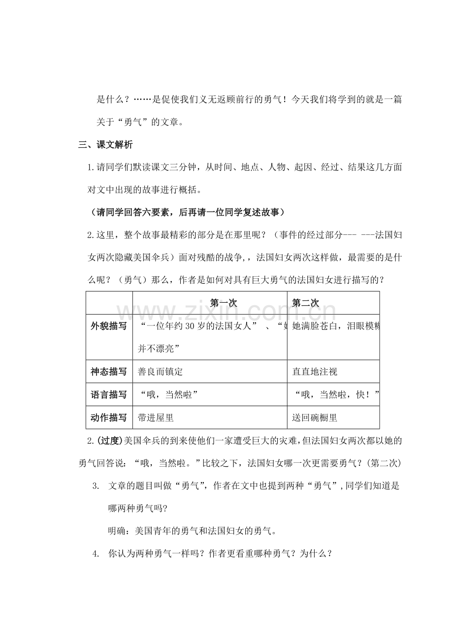七年级语文上册《勇气》教学设计 语文版.doc_第2页