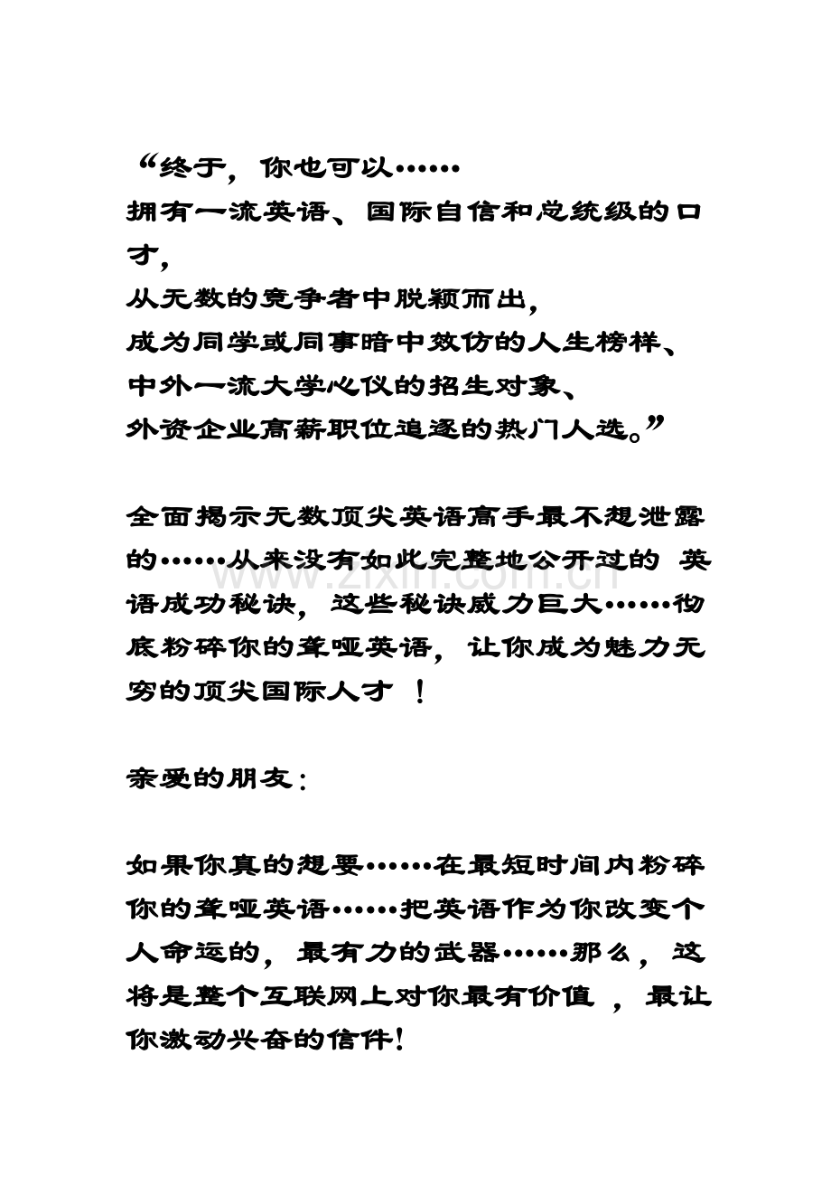 学英语的事迹.doc_第1页