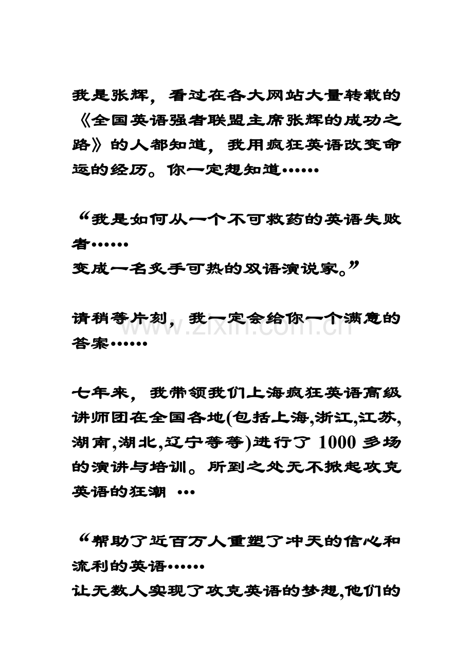 学英语的事迹.doc_第2页