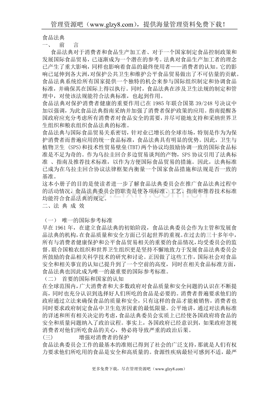 CAC食品法典.doc_第1页