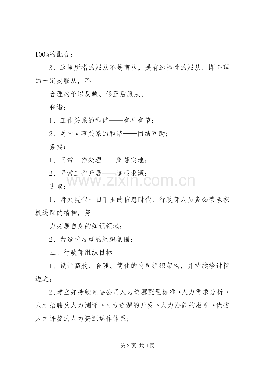 企业人事部年度工作计划模板.docx_第2页